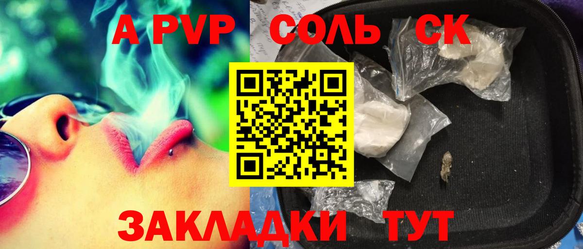А ПВП Соль  купить закладку  Вход с VPN  Котельники  Alfa_PVP Crystall  Альфа ПВП VHQ  Alfa_PVP 