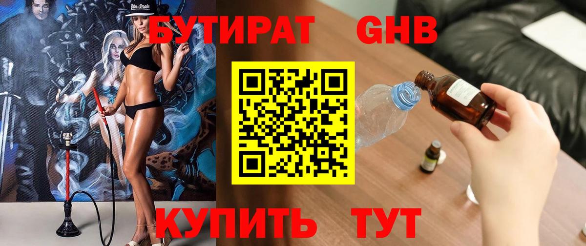 БУТИРАТ бутандиол  Вход с VPN  Котельники 