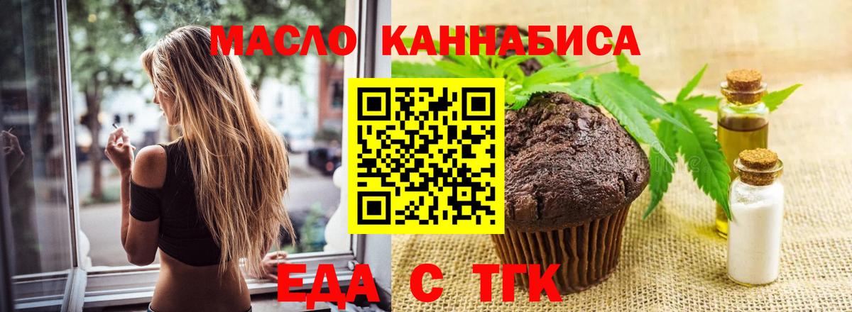 Печенье с ТГК марихуана  Вход с VPN  Котельники 