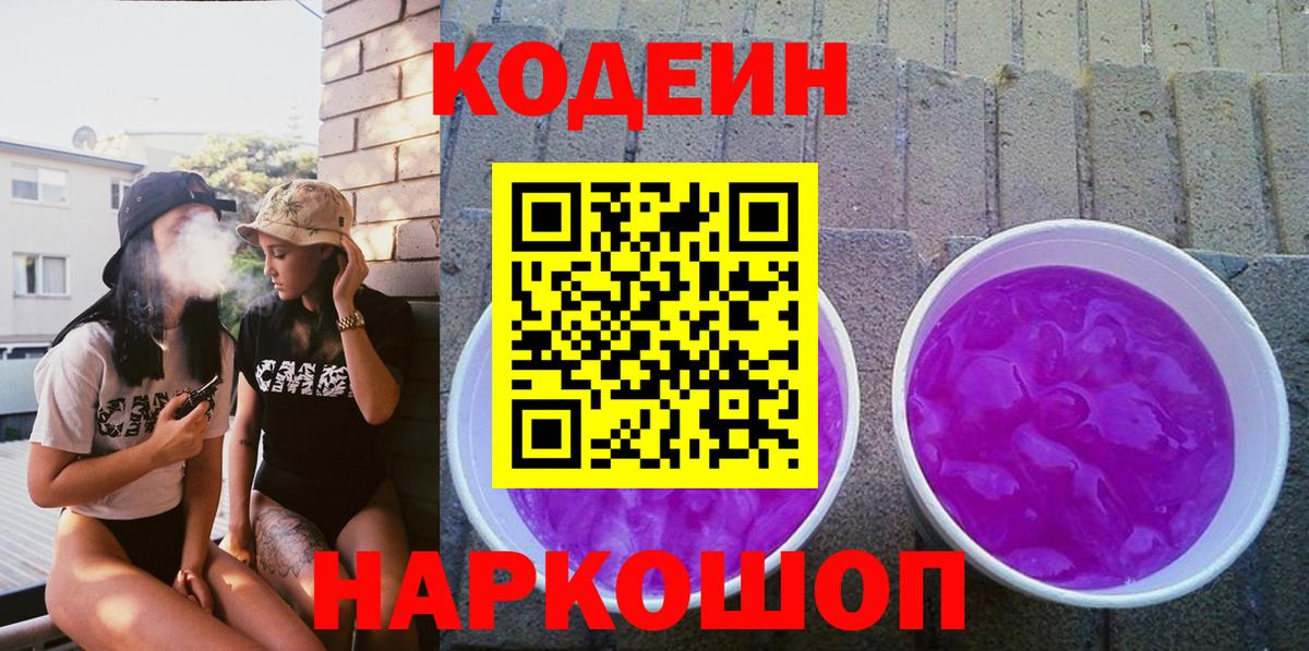 Codein напиток Lean (лин)  Вход с VPN  Кодеин напиток Lean (лин)  Котельники 
