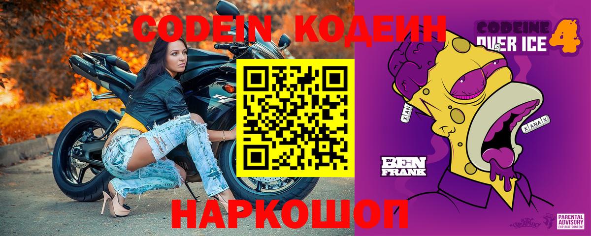 Codein Purple Drank Котельники