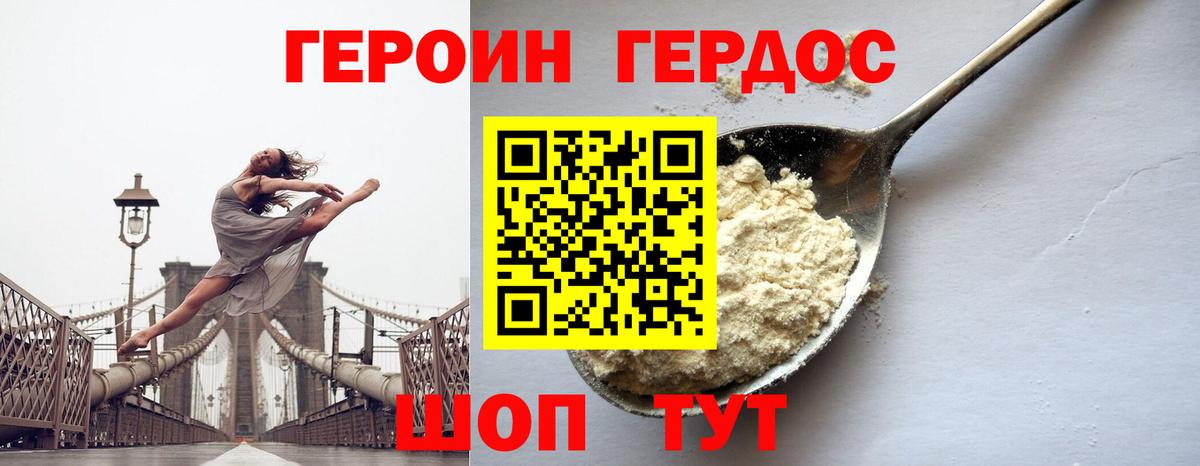 Героин герыч Котельники